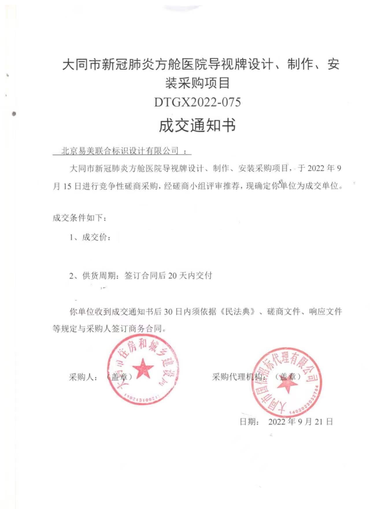 我为抗疫出份力——大同方舱医院中标通知